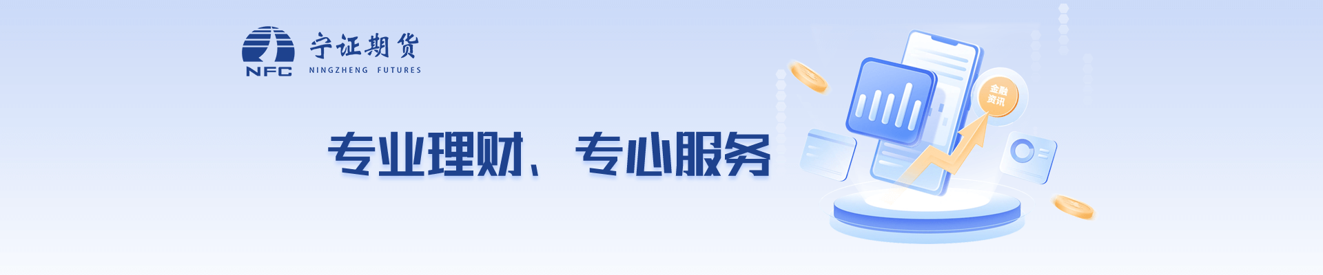 宁证期货